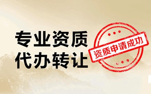 建筑資質(zhì)轉(zhuǎn)讓